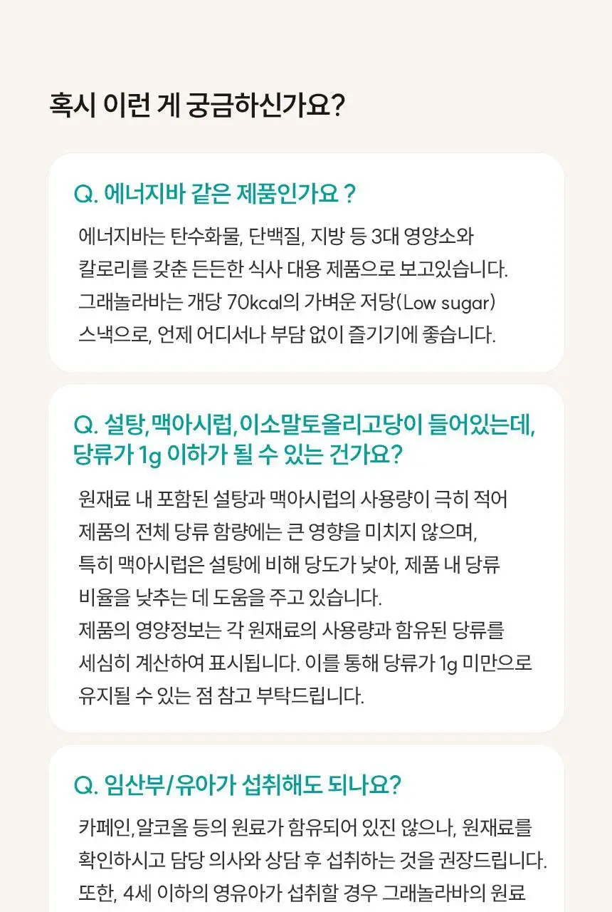 [NEW] 발보아 저당 크리스피 그래놀라바 20g*12개입 4종 택1(플레인/카라멜/말차/깨크런치) 상세페이지 33